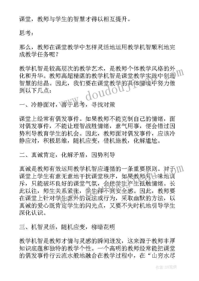 最新咏雪的教学反思优缺点(优秀5篇)