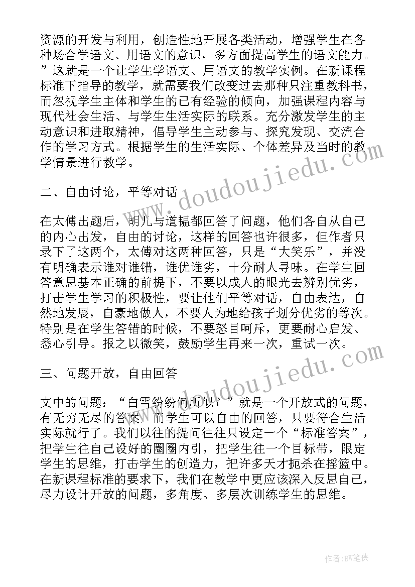 最新咏雪的教学反思优缺点(优秀5篇)