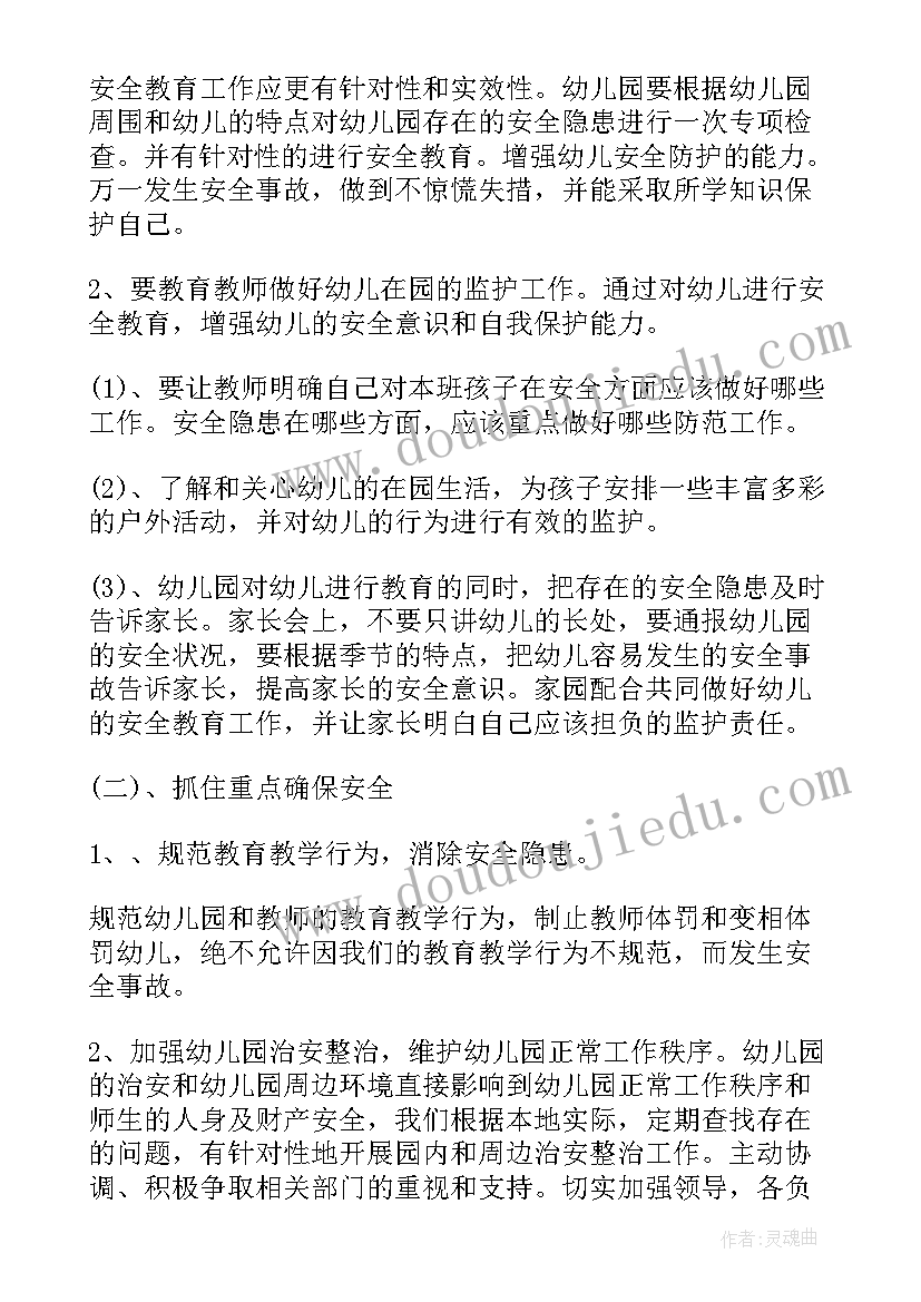 2023年幼儿园年度工作计划中班(汇总7篇)