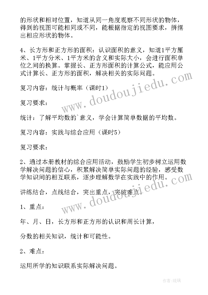 最新三年级下学期数学教学计划表 三年级数学下学期复习教学计划(优秀10篇)