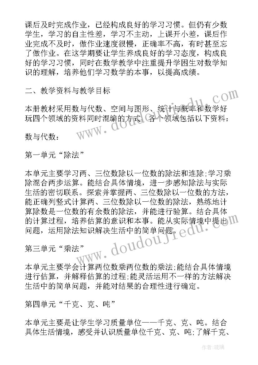 最新三年级下学期数学教学计划表 三年级数学下学期复习教学计划(优秀10篇)