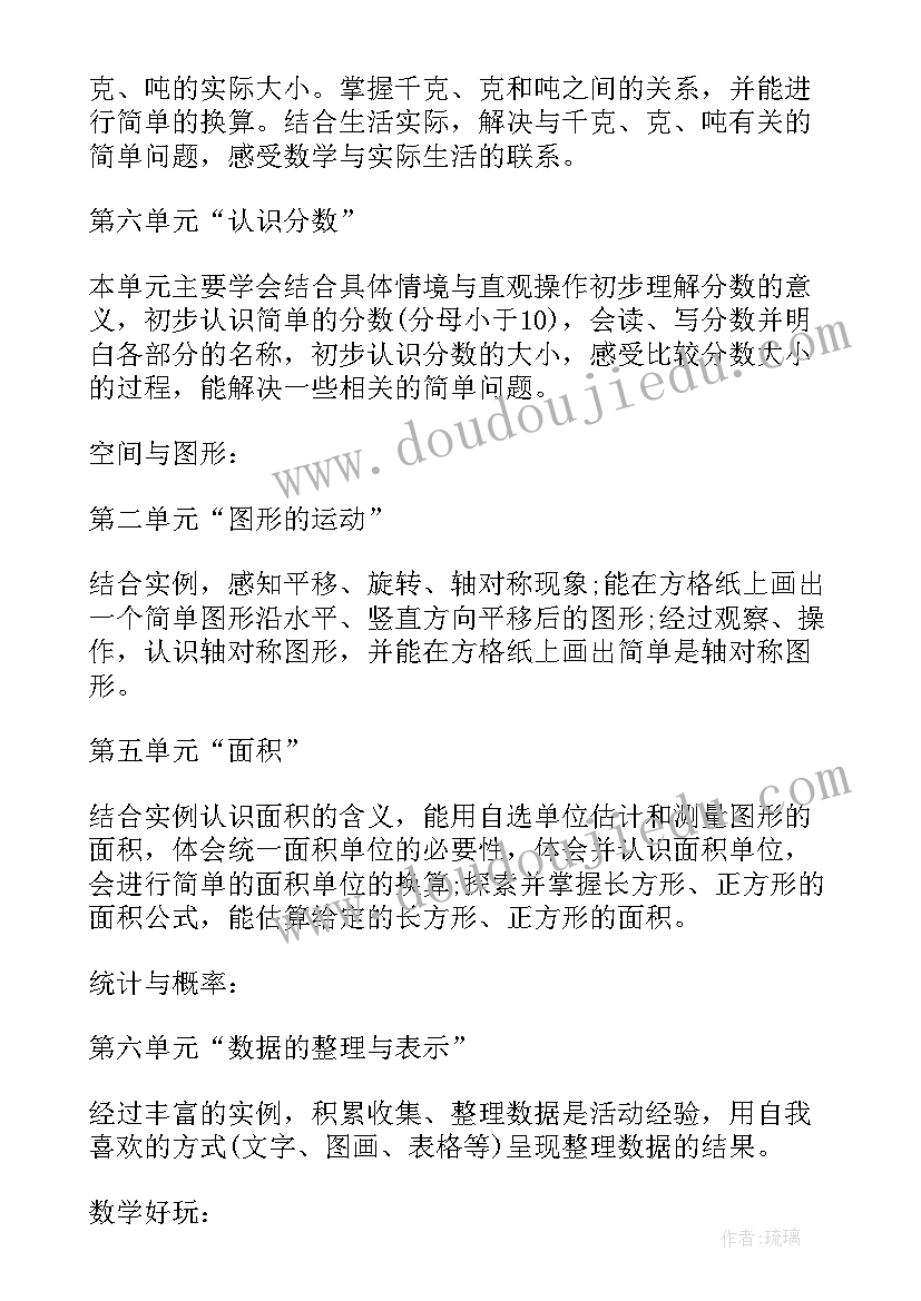 最新三年级下学期数学教学计划表 三年级数学下学期复习教学计划(优秀10篇)