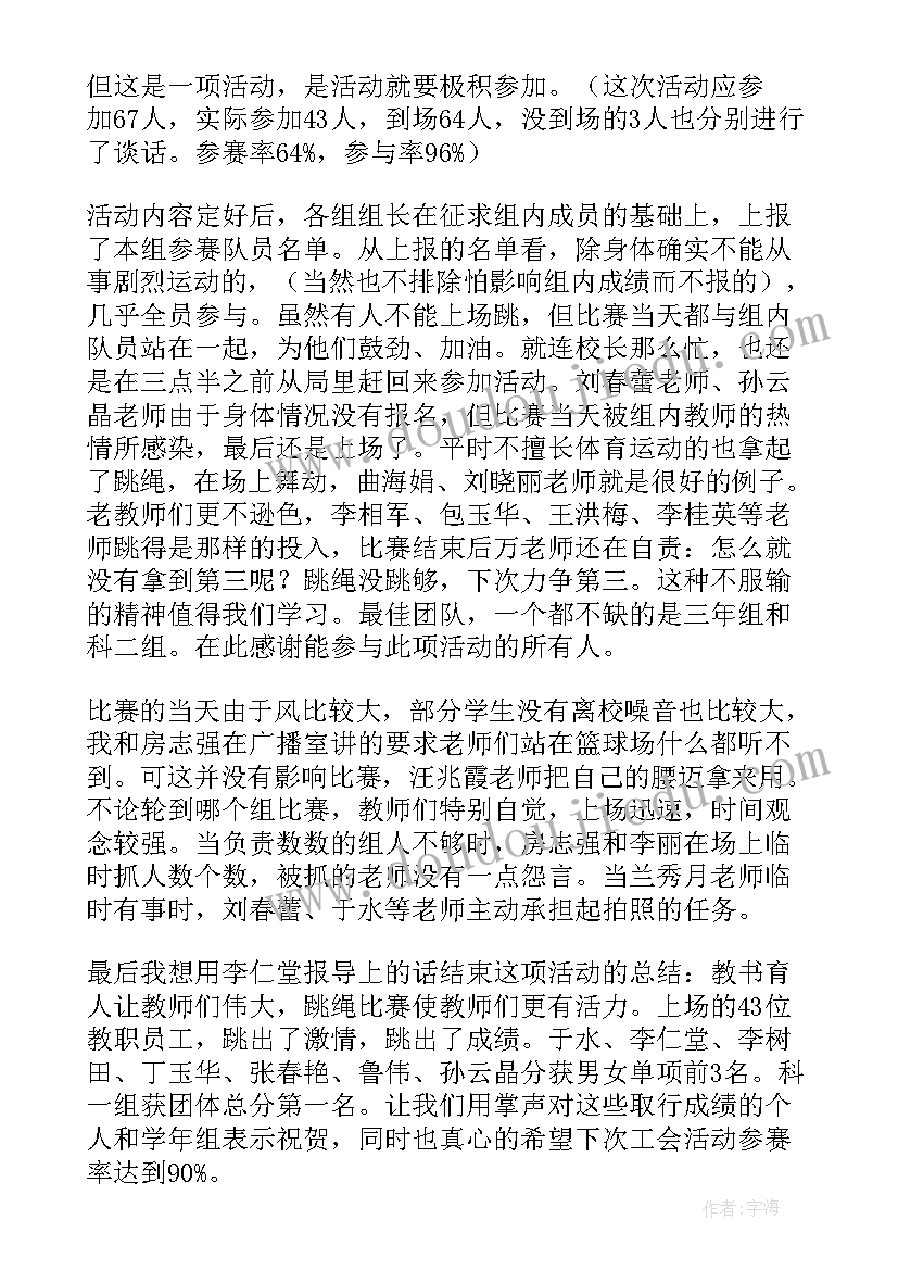 2023年社区跳绳活动总结 跳绳活动总结(模板9篇)