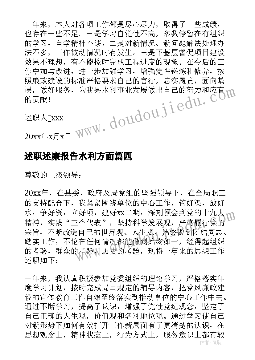 最新述职述廉报告水利方面(优质5篇)