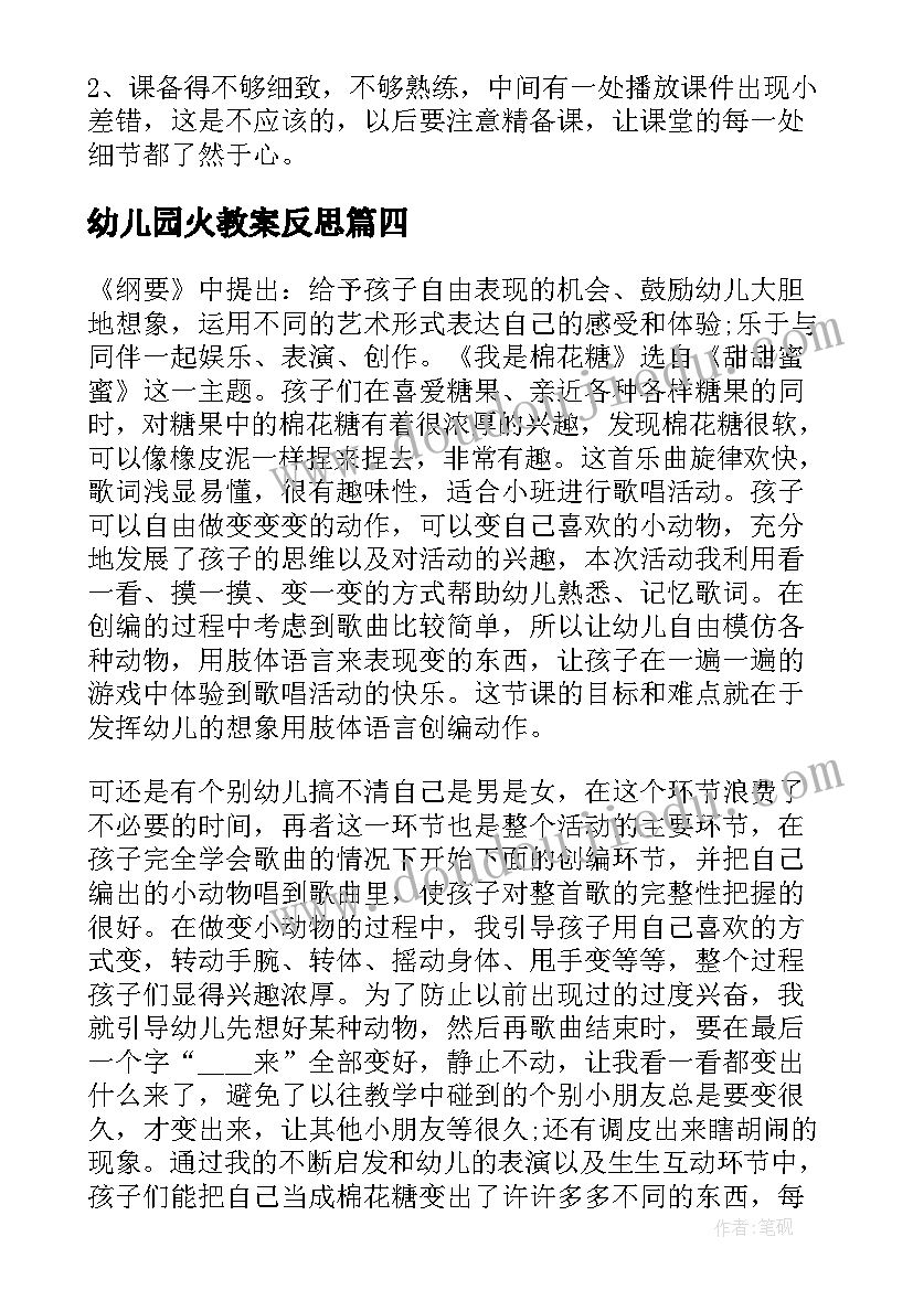 幼儿园火教案反思(模板10篇)