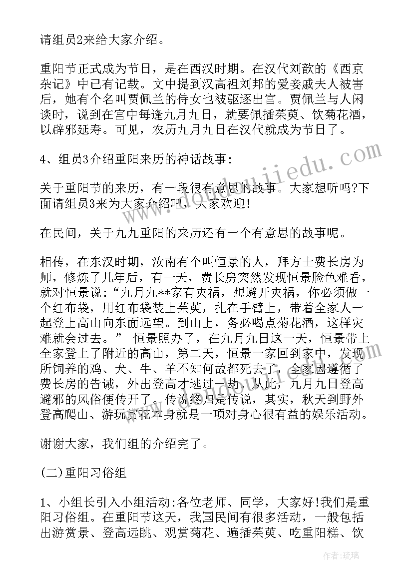 学校重阳节活动简讯 学校重阳节活动方案(模板6篇)