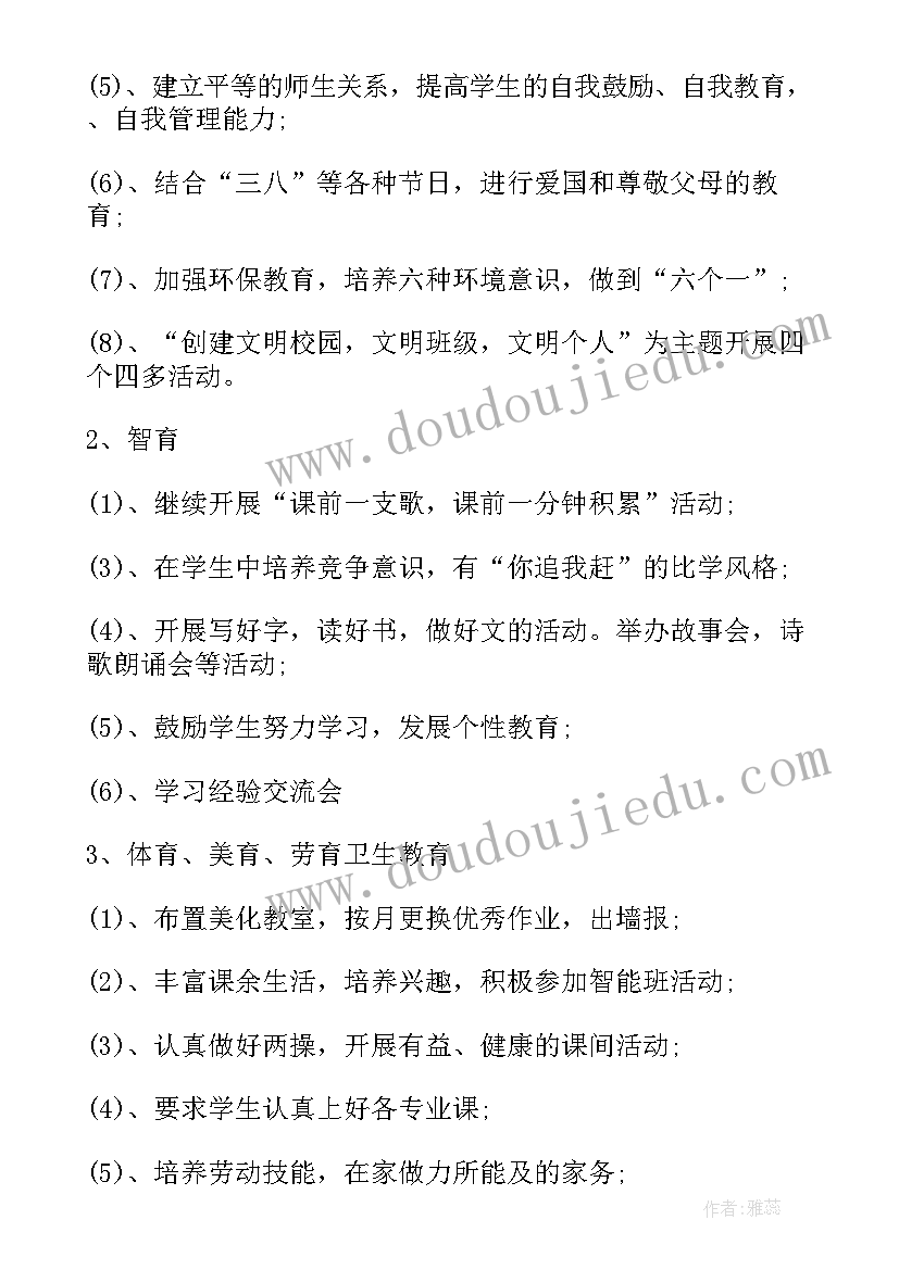 最新三年级语文老师及班主任工作计划 小学班主任工作计划三年级(模板10篇)