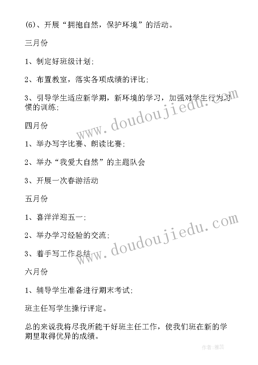 最新三年级语文老师及班主任工作计划 小学班主任工作计划三年级(模板10篇)