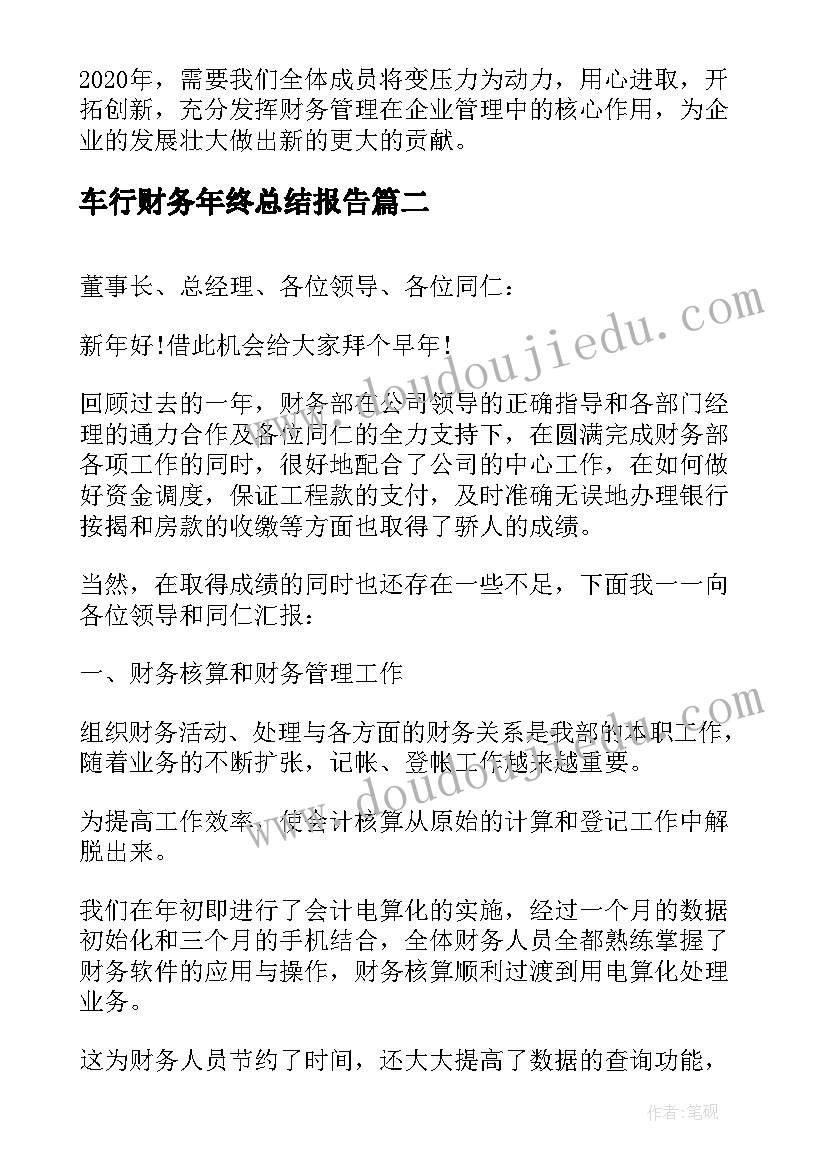 2023年车行财务年终总结报告(大全7篇)