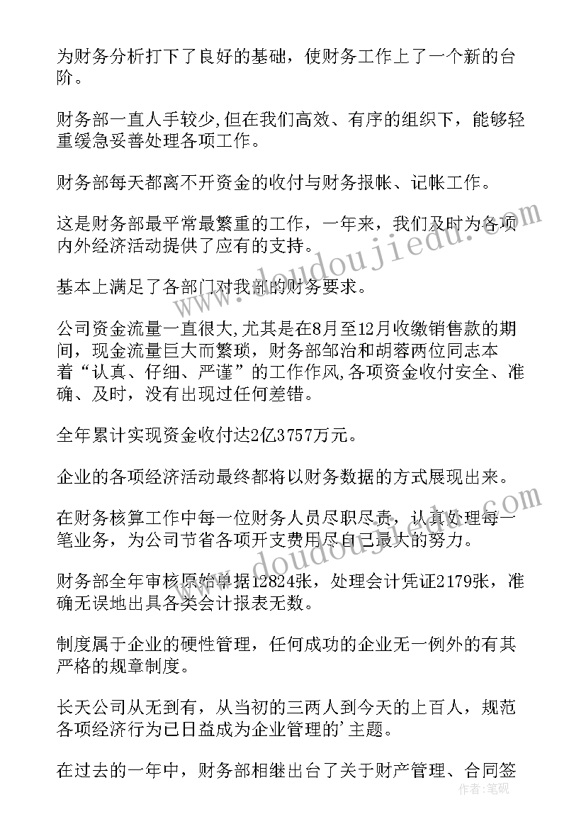 2023年车行财务年终总结报告(大全7篇)