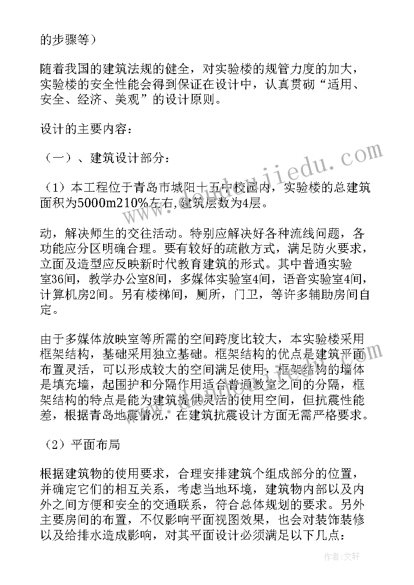 2023年办公楼毕业设计开题报告(汇总5篇)