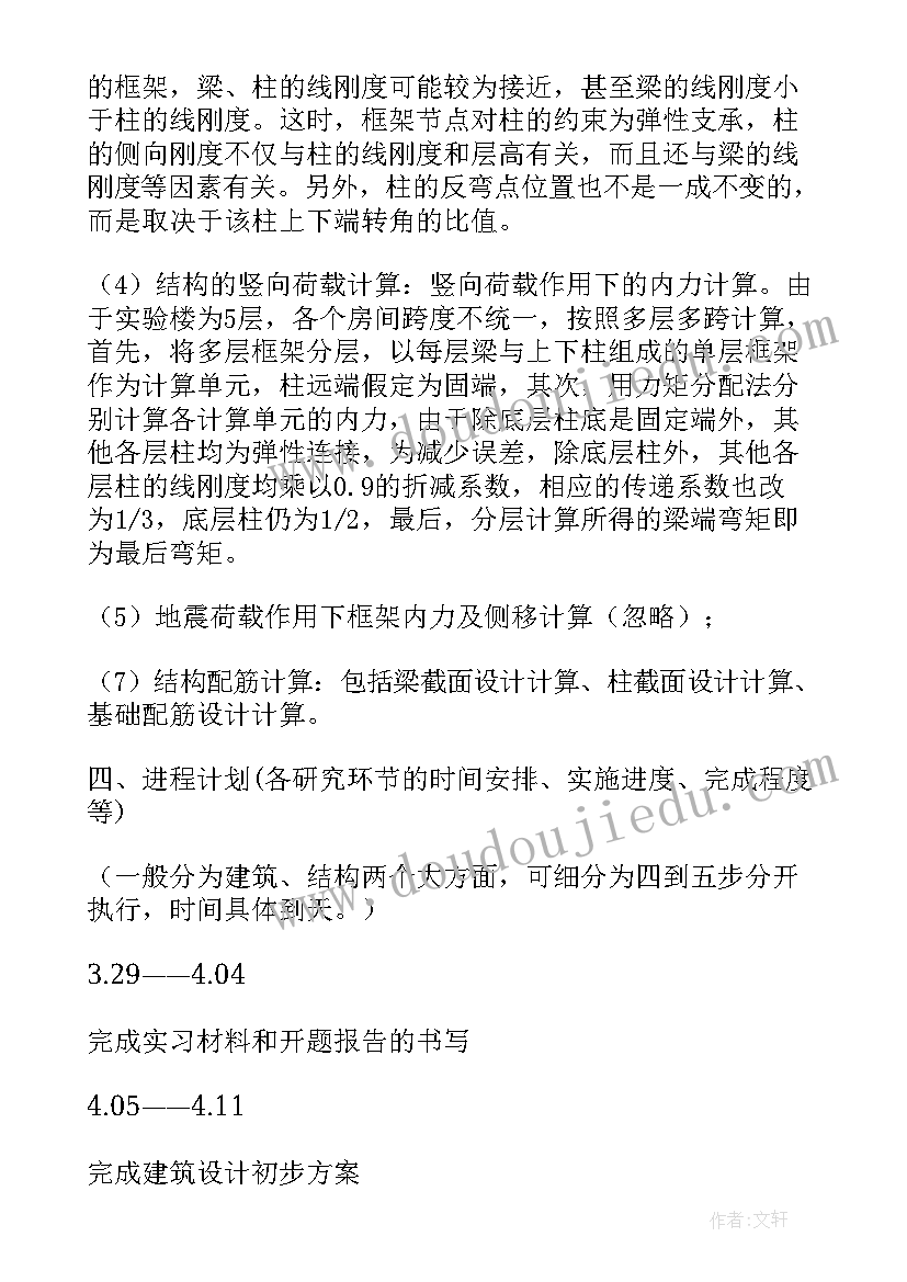 2023年办公楼毕业设计开题报告(汇总5篇)