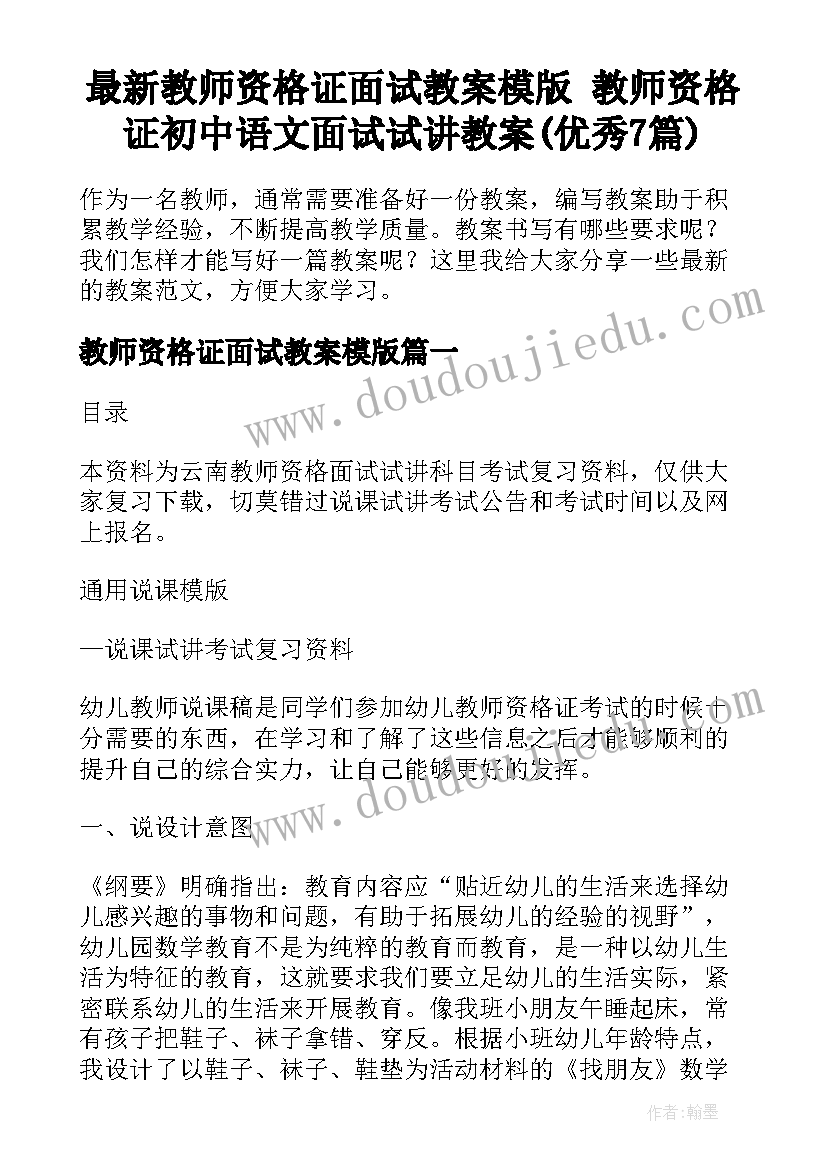 最新教师资格证面试教案模版 教师资格证初中语文面试试讲教案(优秀7篇)