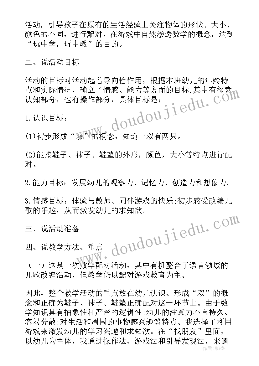 最新教师资格证面试教案模版 教师资格证初中语文面试试讲教案(优秀7篇)