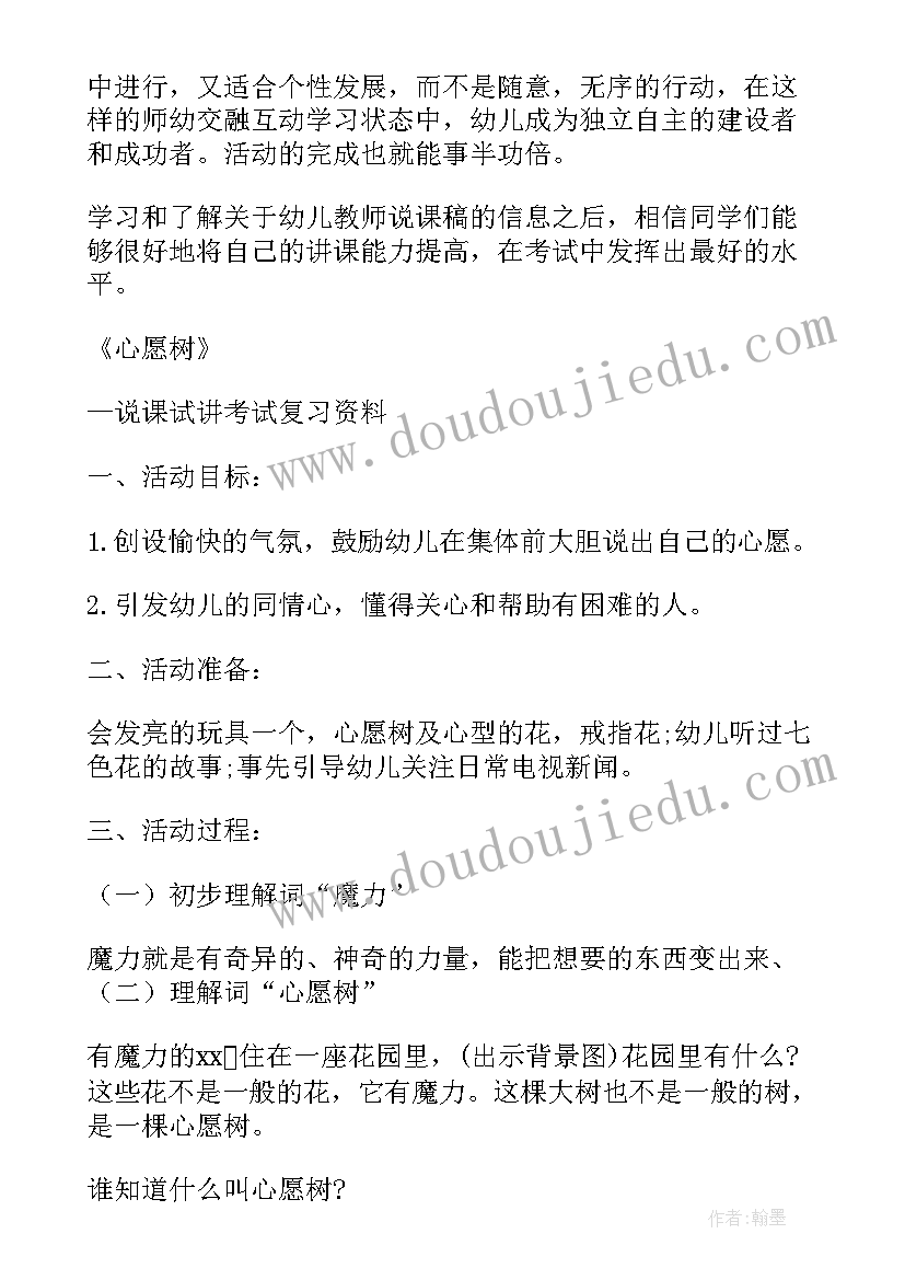 最新教师资格证面试教案模版 教师资格证初中语文面试试讲教案(优秀7篇)