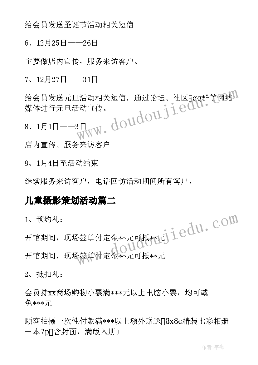 儿童摄影策划活动 儿童摄影店圣诞活动方案(汇总5篇)