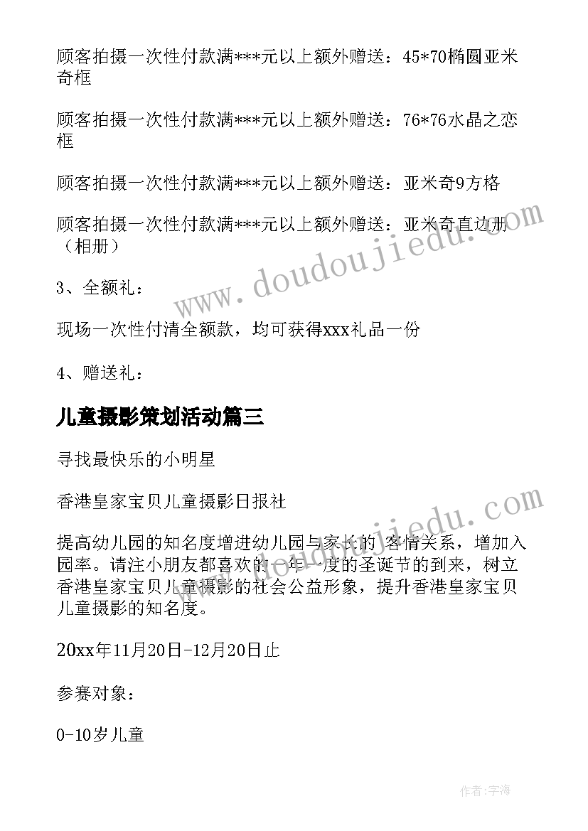 儿童摄影策划活动 儿童摄影店圣诞活动方案(汇总5篇)