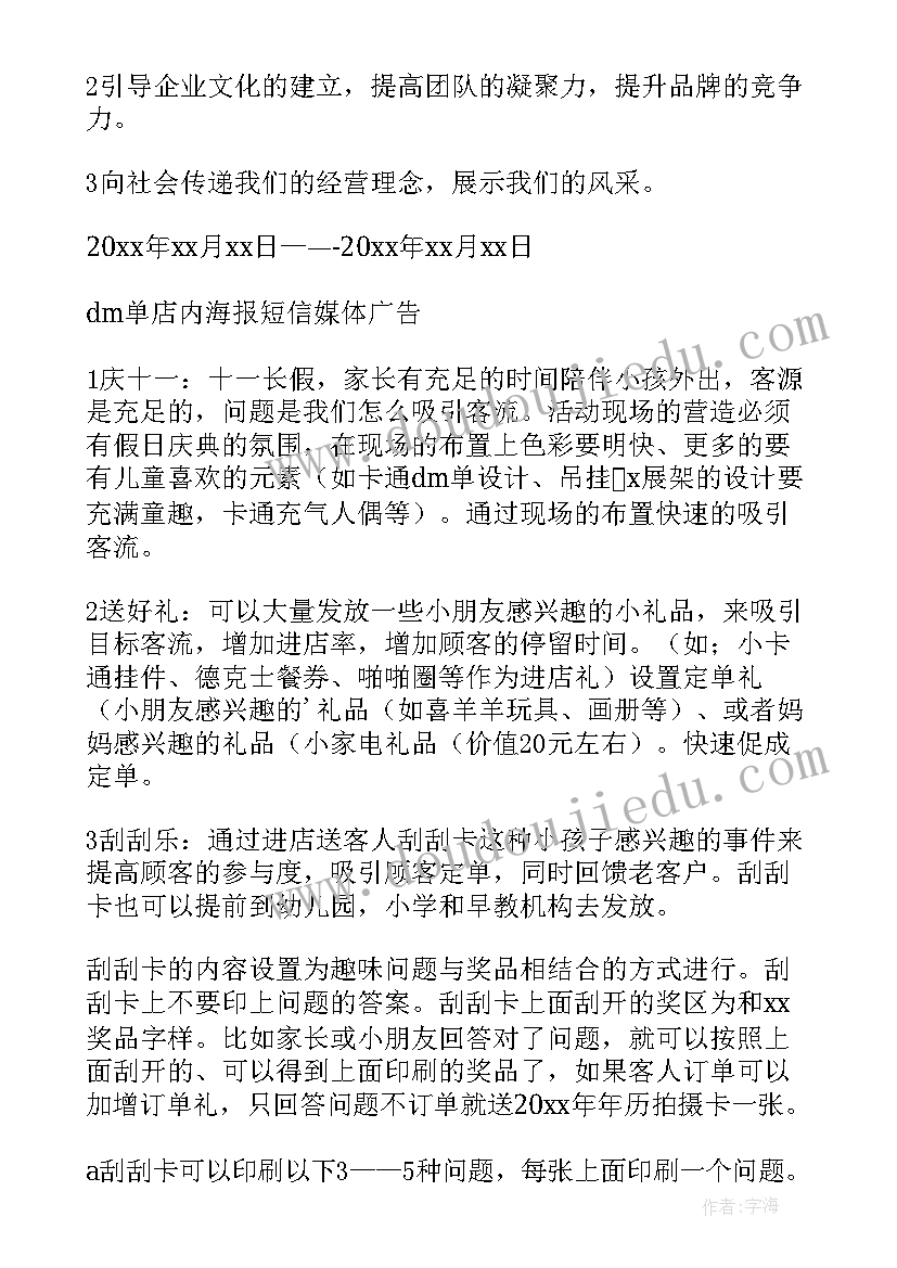 儿童摄影策划活动 儿童摄影店圣诞活动方案(汇总5篇)