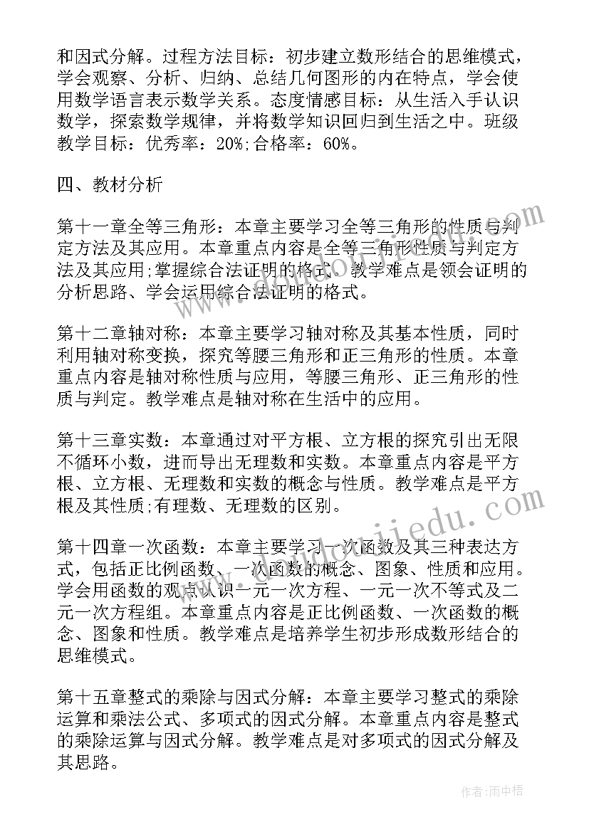 2023年北师大版八年级教学计划数学教学总结(精选8篇)