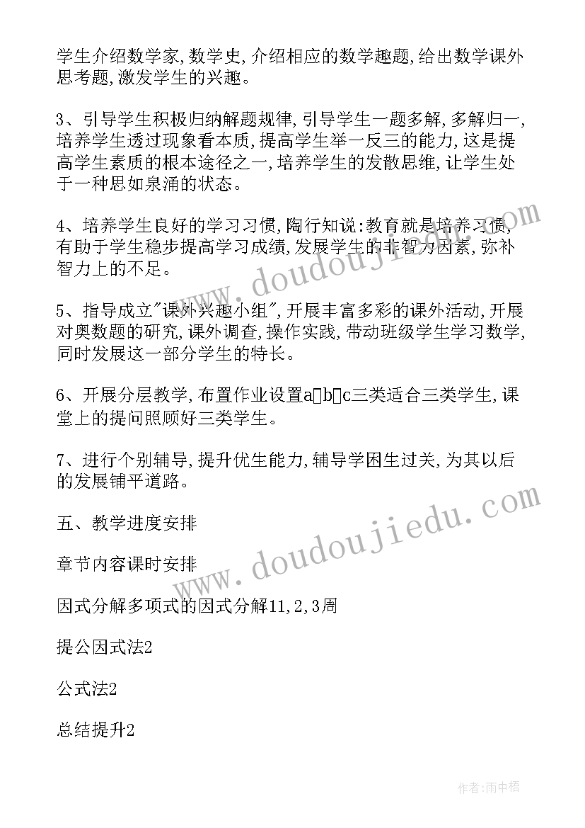 2023年北师大版八年级教学计划数学教学总结(精选8篇)