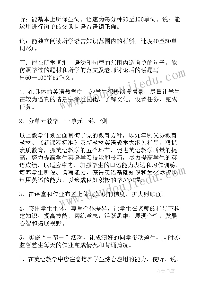 2023年第二学期英语教学工作计划 第二学期三年级英语教学计划(通用5篇)