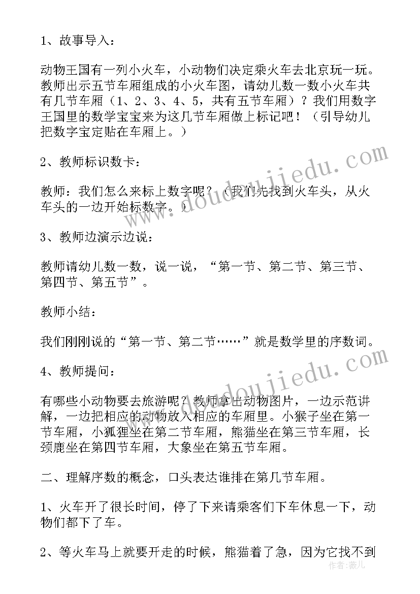 幼儿园数学找规律教学反思 幼儿园中班排一排数学教学反思(通用6篇)