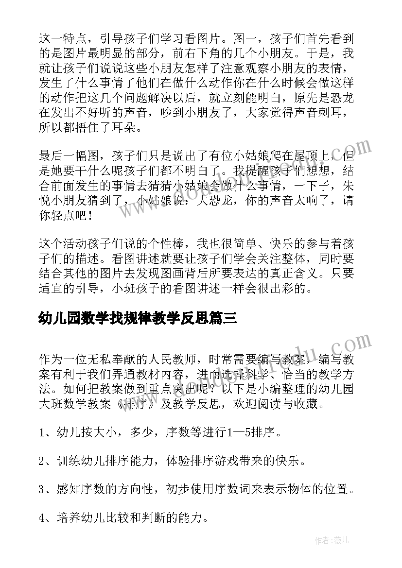 幼儿园数学找规律教学反思 幼儿园中班排一排数学教学反思(通用6篇)