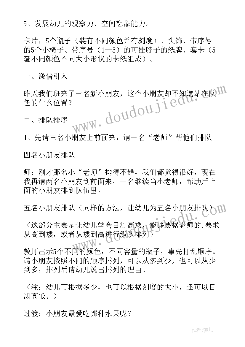 幼儿园数学找规律教学反思 幼儿园中班排一排数学教学反思(通用6篇)