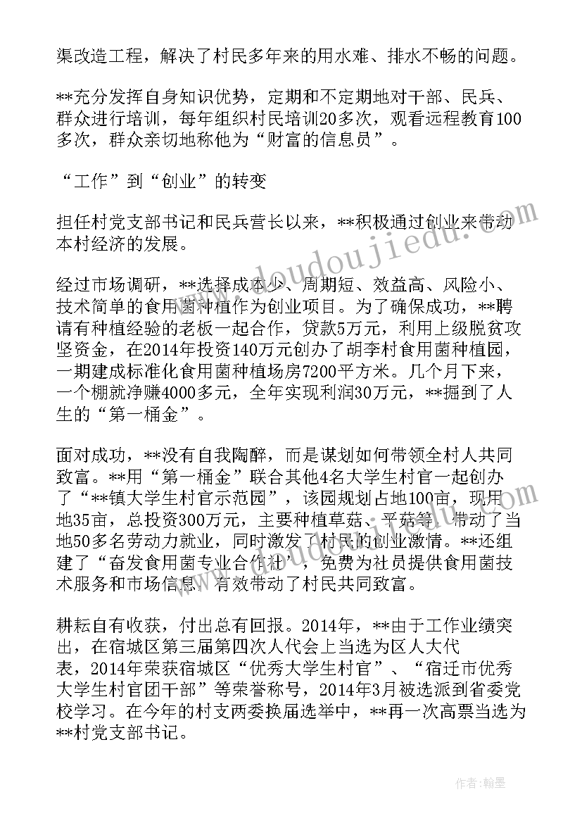 最新部队个人的事迹汇报(大全5篇)