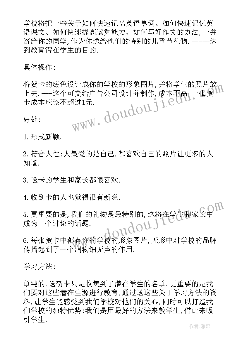 美术暑假招生活动方案 暑假招生活动方案(通用5篇)