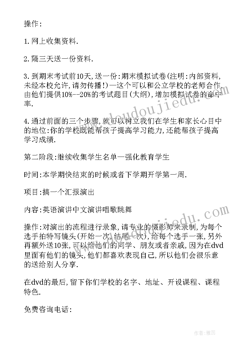 美术暑假招生活动方案 暑假招生活动方案(通用5篇)