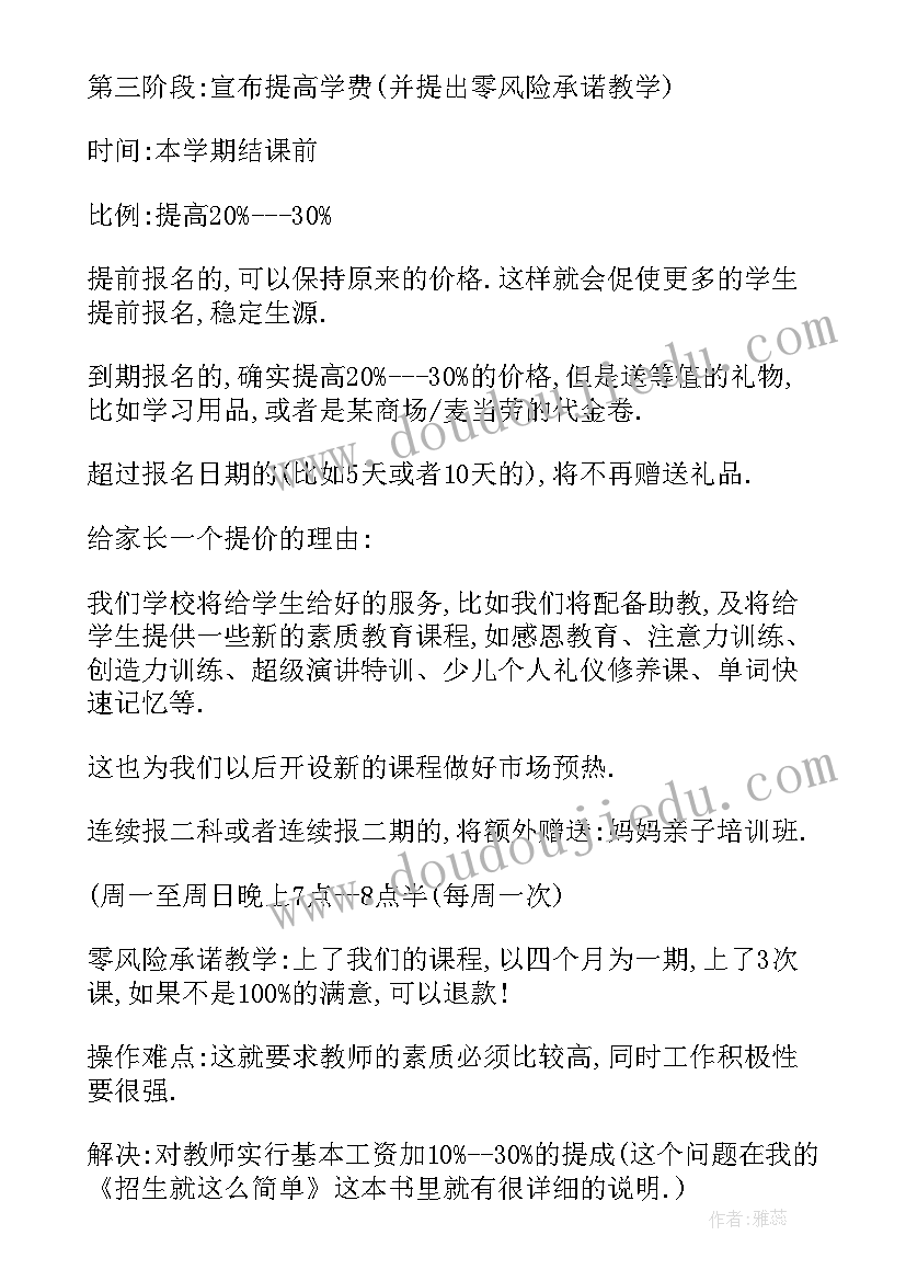 美术暑假招生活动方案 暑假招生活动方案(通用5篇)