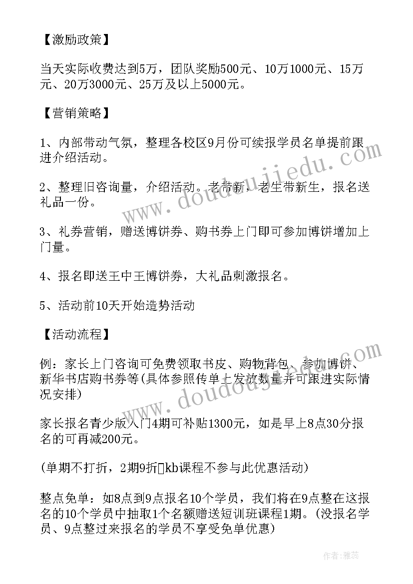 美术暑假招生活动方案 暑假招生活动方案(通用5篇)