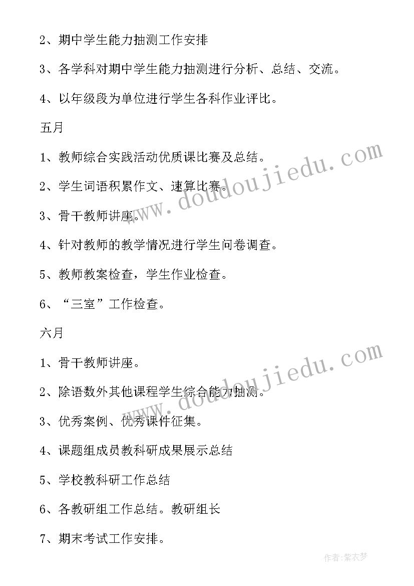 新教育实验学校工作计划 实验学校教学教研工作计划(模板5篇)