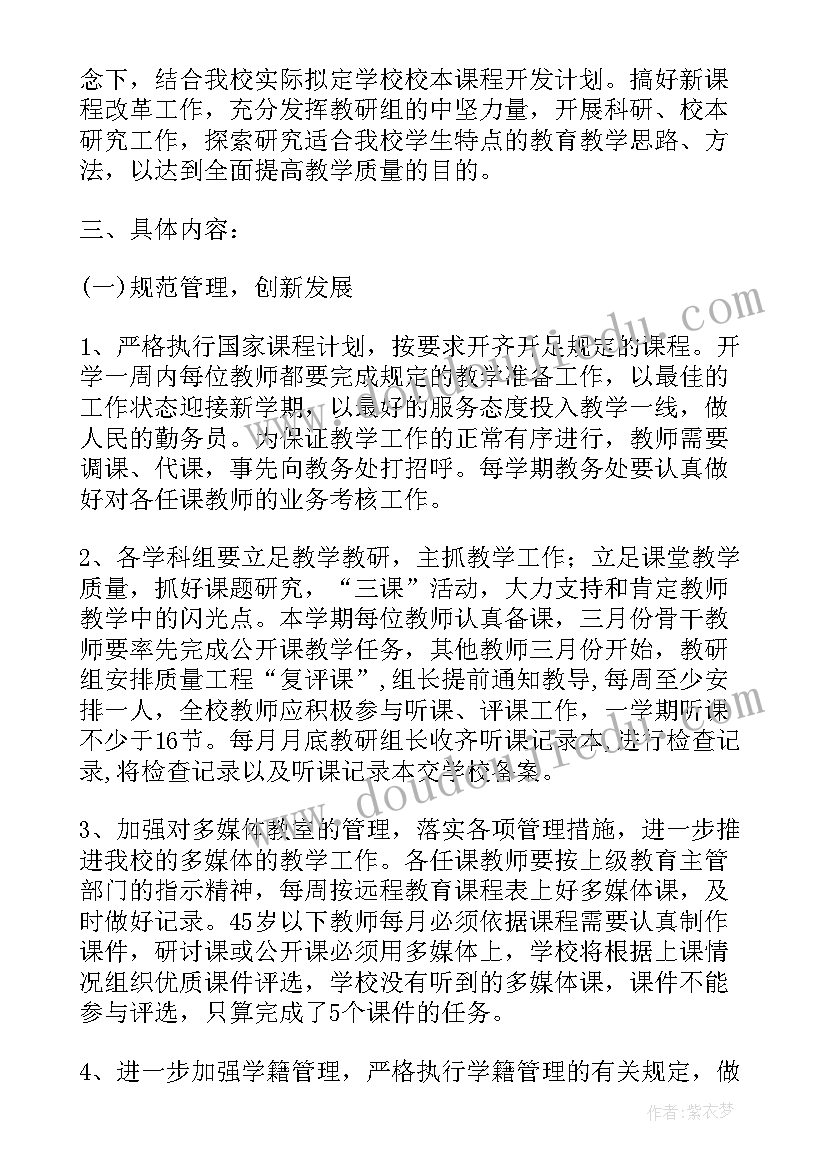 新教育实验学校工作计划 实验学校教学教研工作计划(模板5篇)