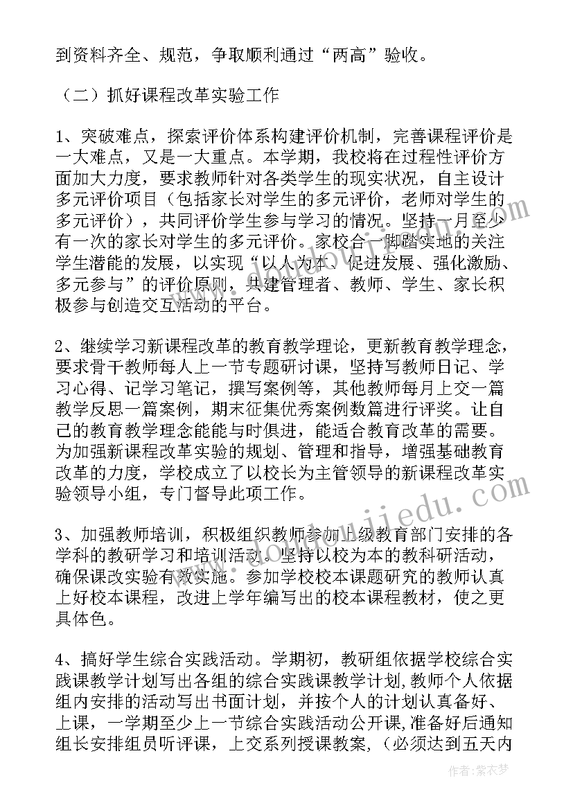 新教育实验学校工作计划 实验学校教学教研工作计划(模板5篇)