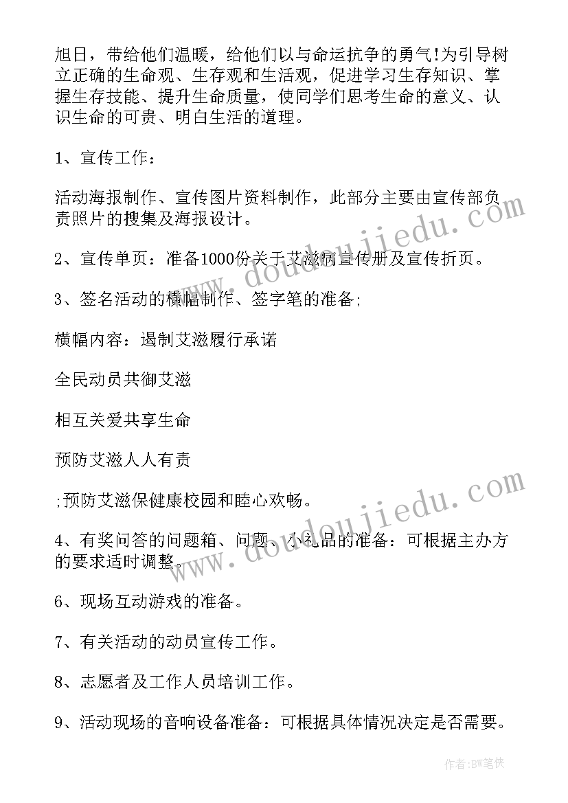 最新小学预防艾滋病活动简报(汇总8篇)