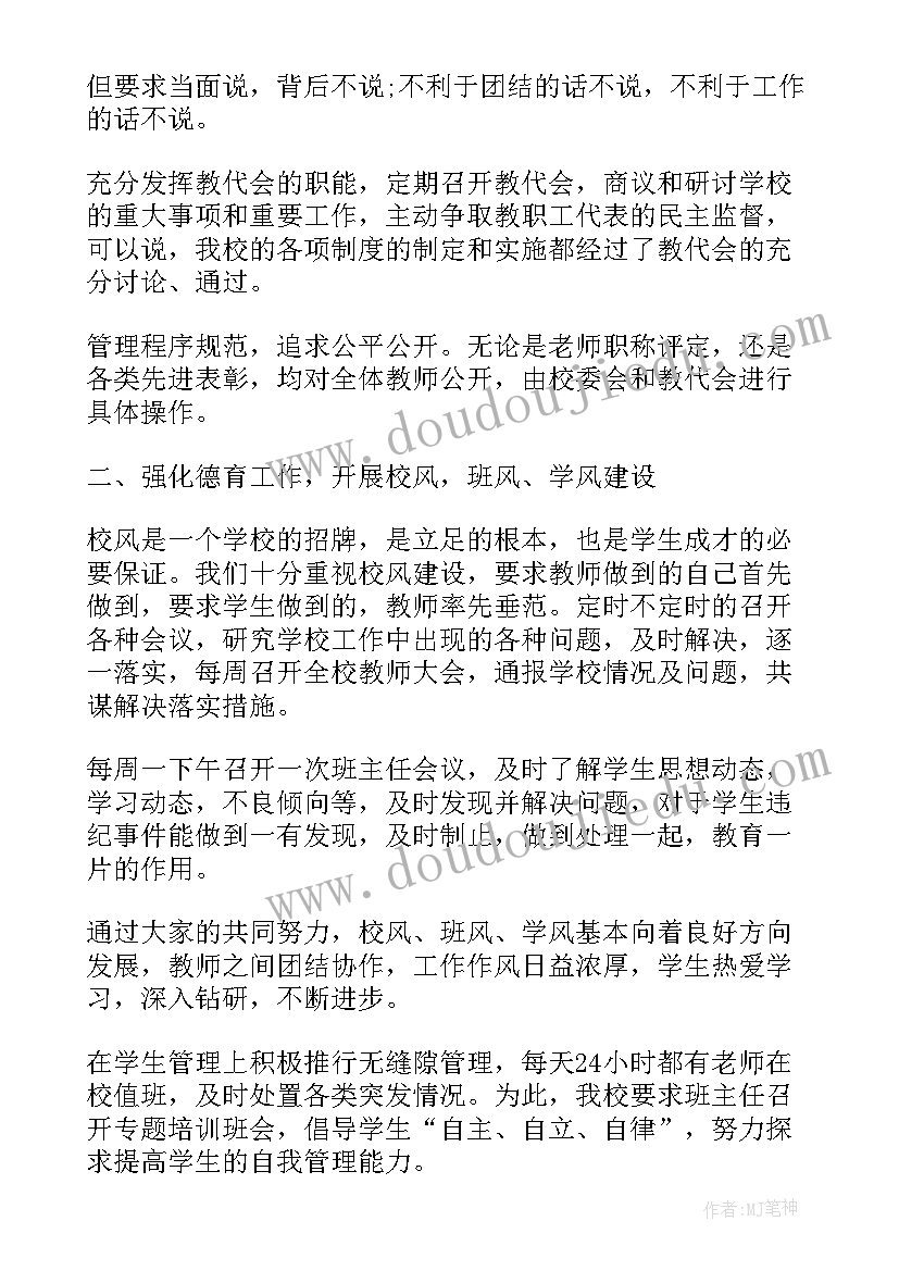 最新农村小学教学副校长述职报告(汇总6篇)