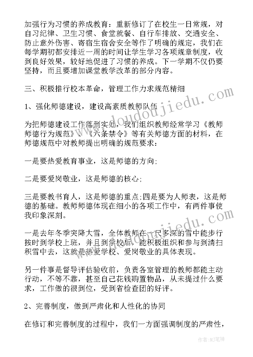 最新农村小学教学副校长述职报告(汇总6篇)