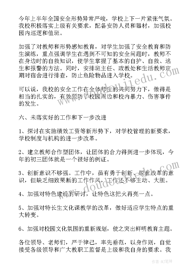 最新农村小学教学副校长述职报告(汇总6篇)