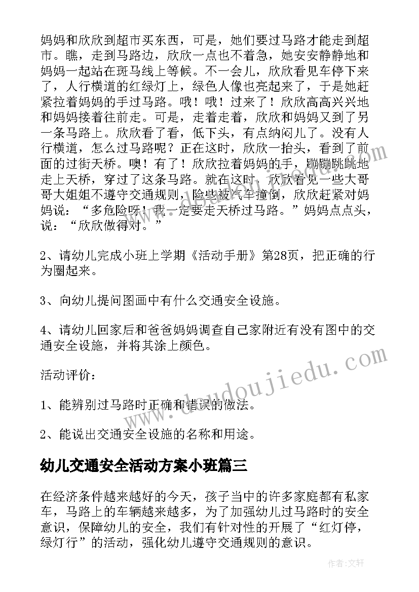 2023年幼儿交通安全活动方案小班(通用9篇)