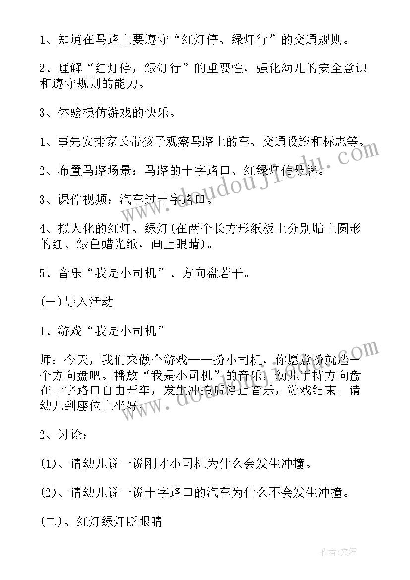 2023年幼儿交通安全活动方案小班(通用9篇)