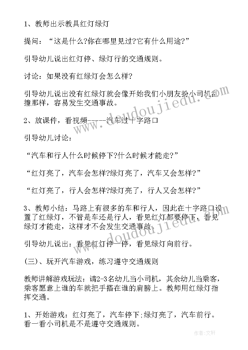 2023年幼儿交通安全活动方案小班(通用9篇)