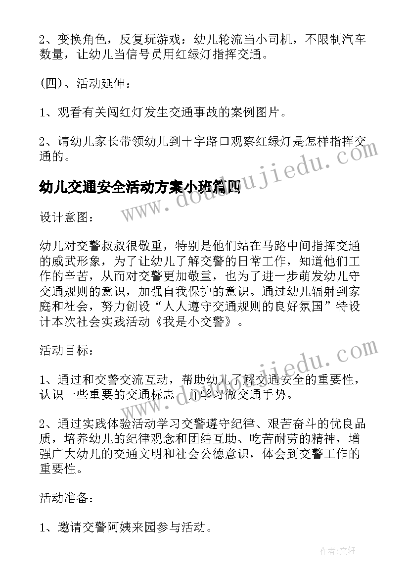 2023年幼儿交通安全活动方案小班(通用9篇)