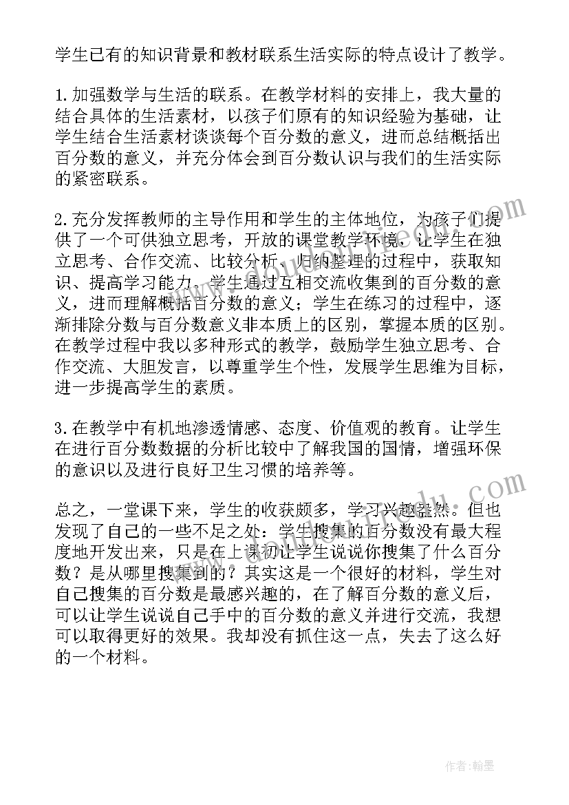 百分数的意义和读写教案(精选5篇)