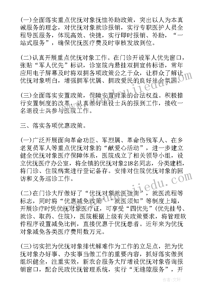 最新县双拥工作总结报告 卫生局双拥工作总结报告(优秀5篇)