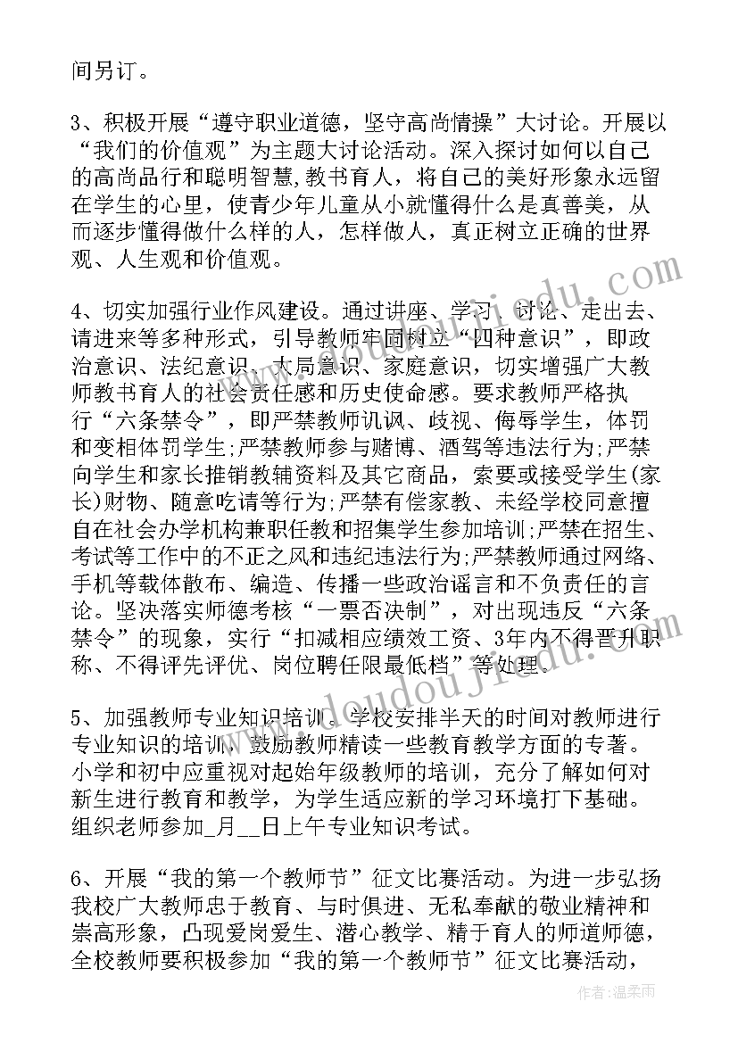 最新教师师德教育计划 幼儿园教师师德教育计划(优秀5篇)