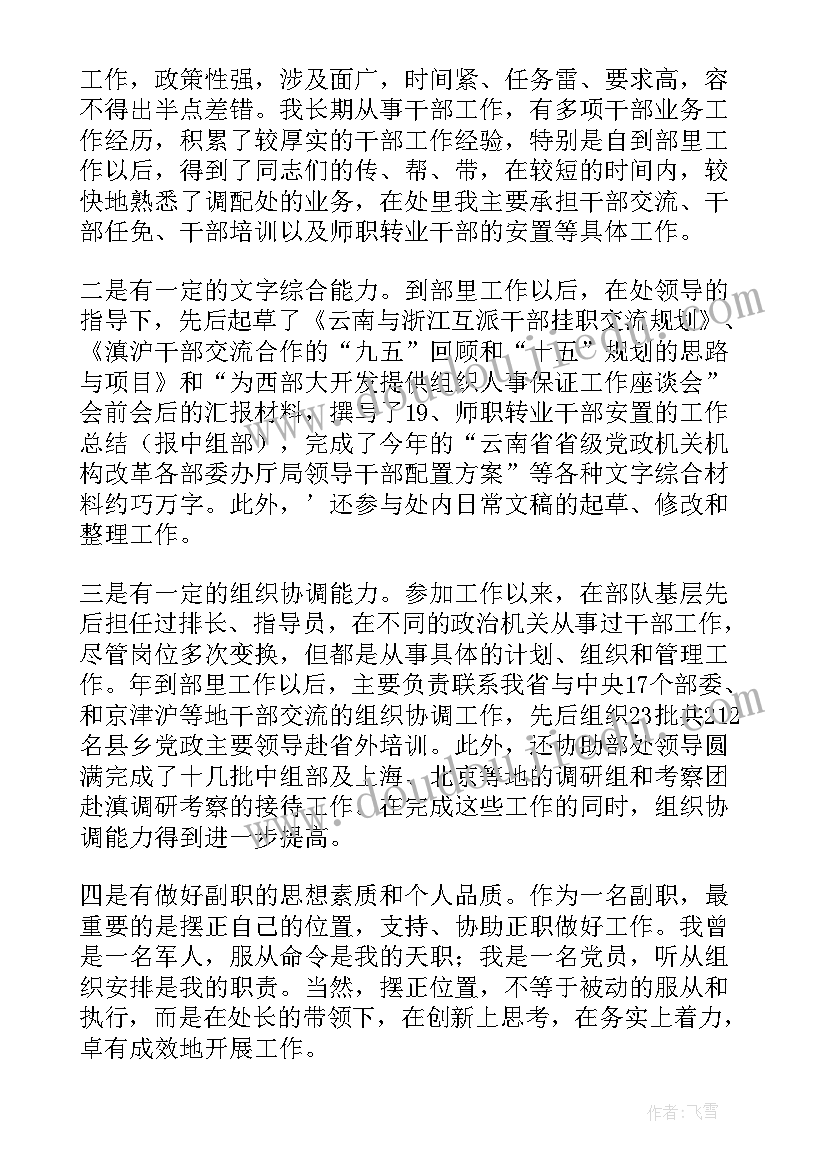 最新省委组织部袁杰 省委组织部副处长竞聘演讲稿(汇总5篇)