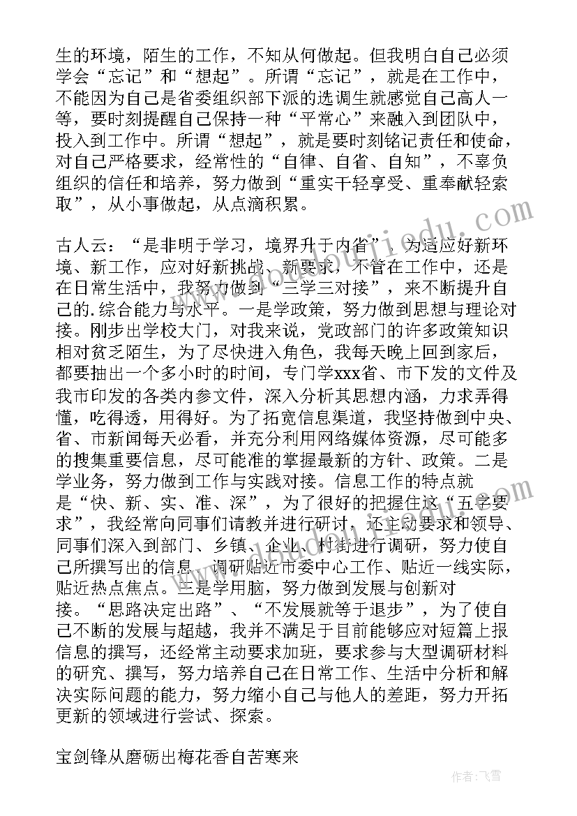 最新省委组织部袁杰 省委组织部副处长竞聘演讲稿(汇总5篇)