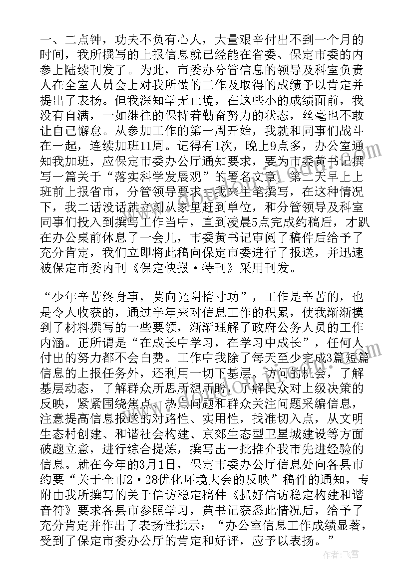 最新省委组织部袁杰 省委组织部副处长竞聘演讲稿(汇总5篇)